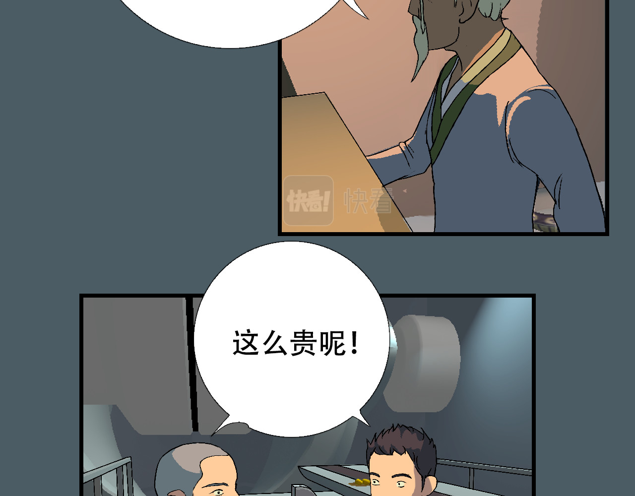 星际学员 第4话  月光爱人 第88页