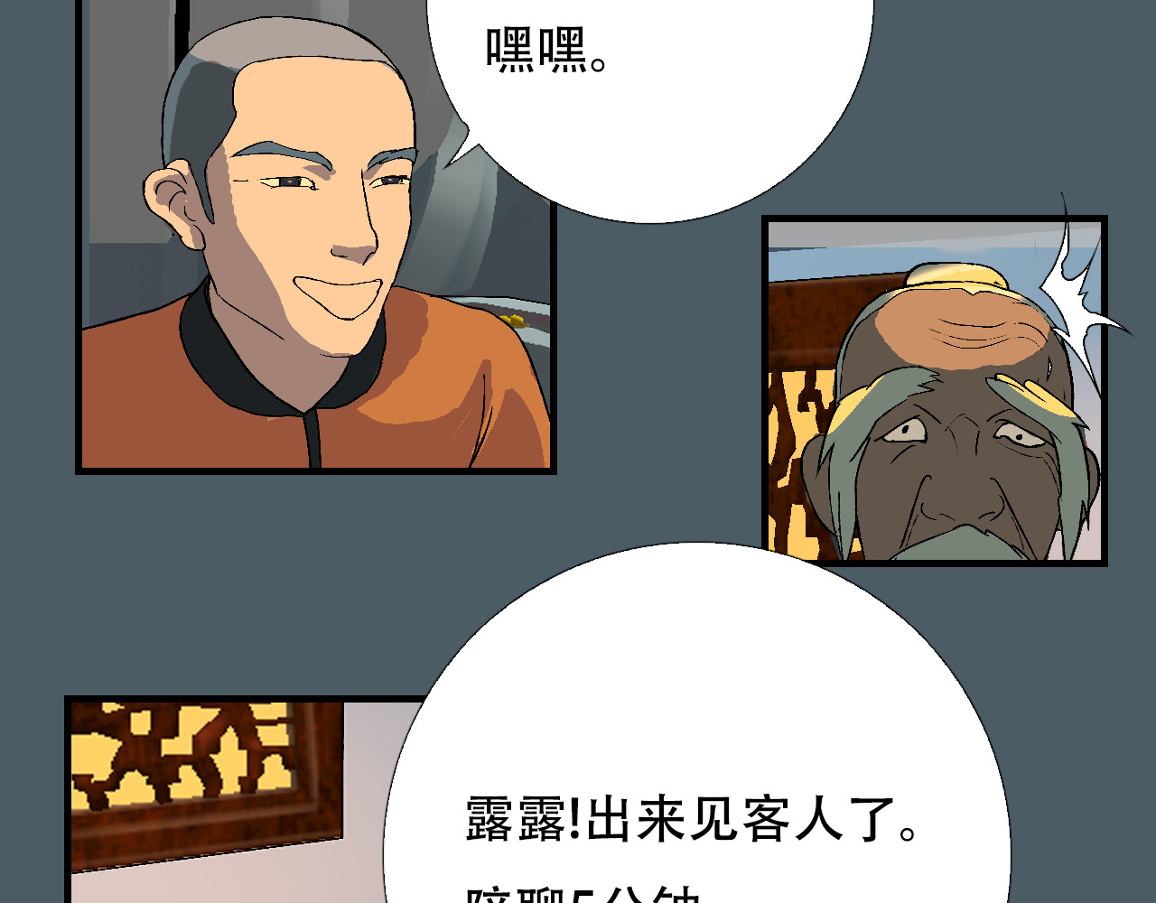 星际学员 第4话  月光爱人 第93页