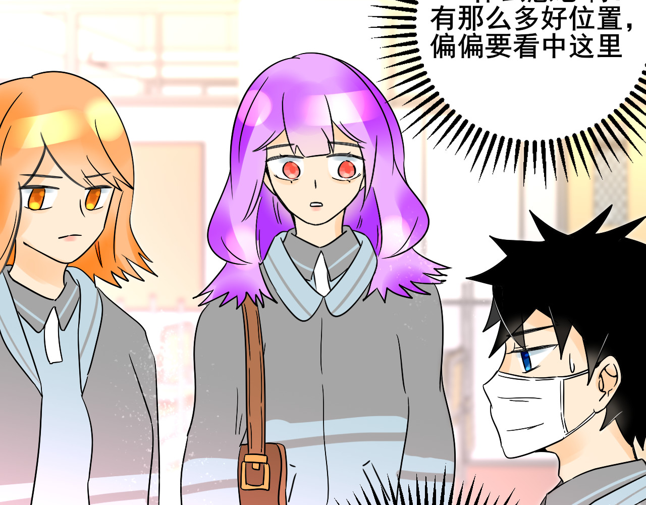 别靠近，会不幸！ 第三话 离谱 第23页
