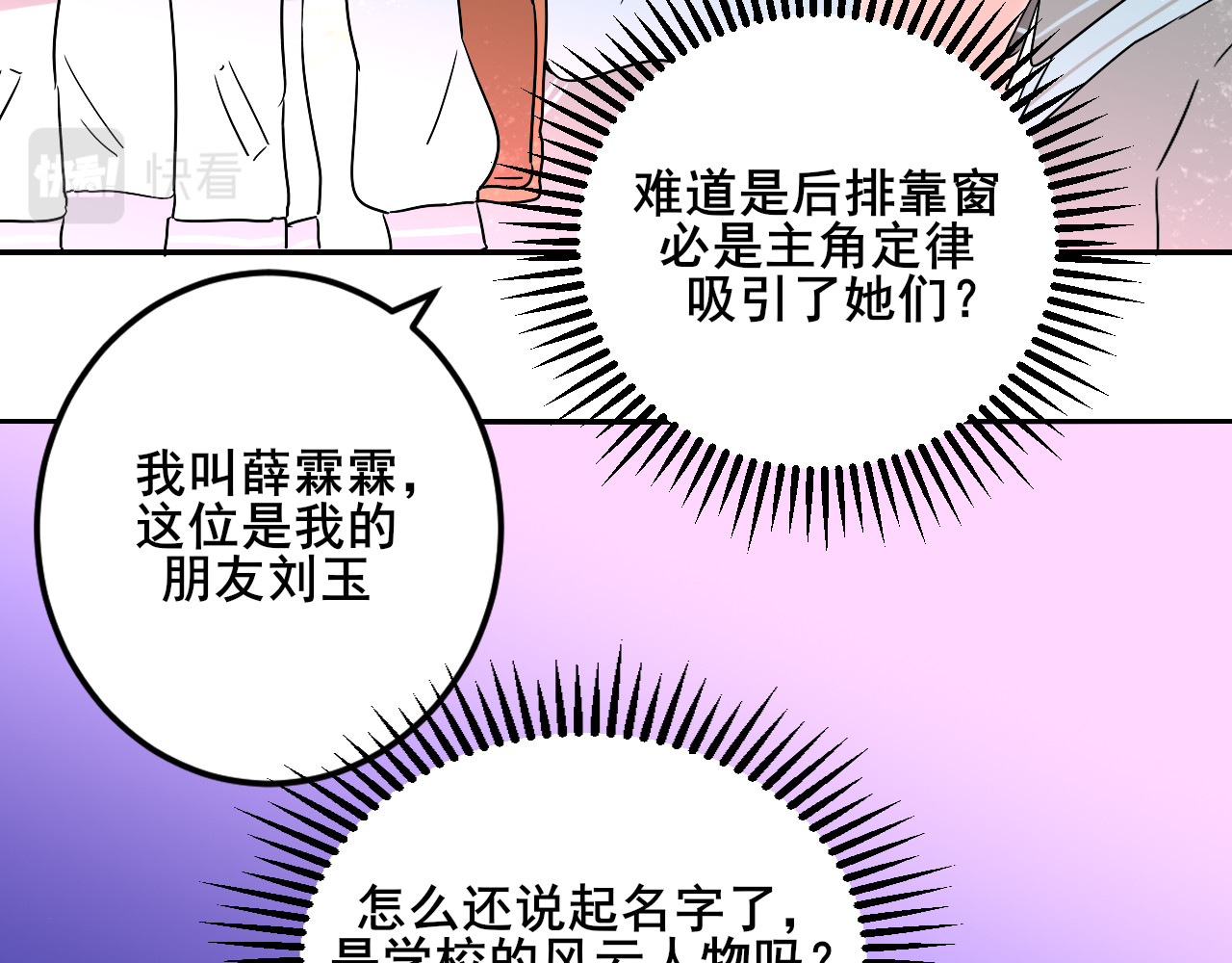 别靠近，会不幸！ 第三话 离谱 第24页