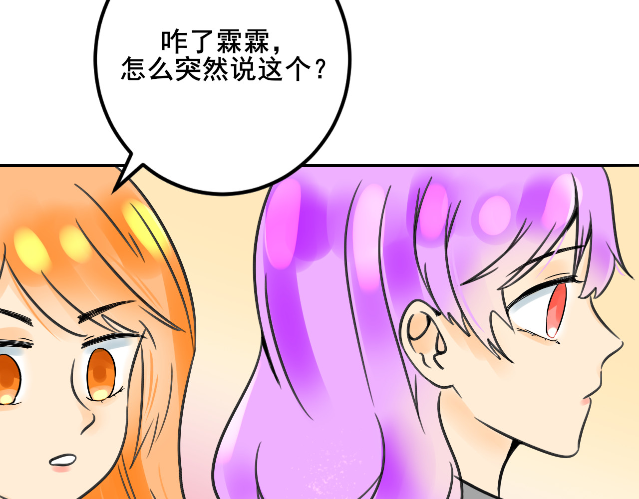 别靠近，会不幸！ 第三话 离谱 第4页