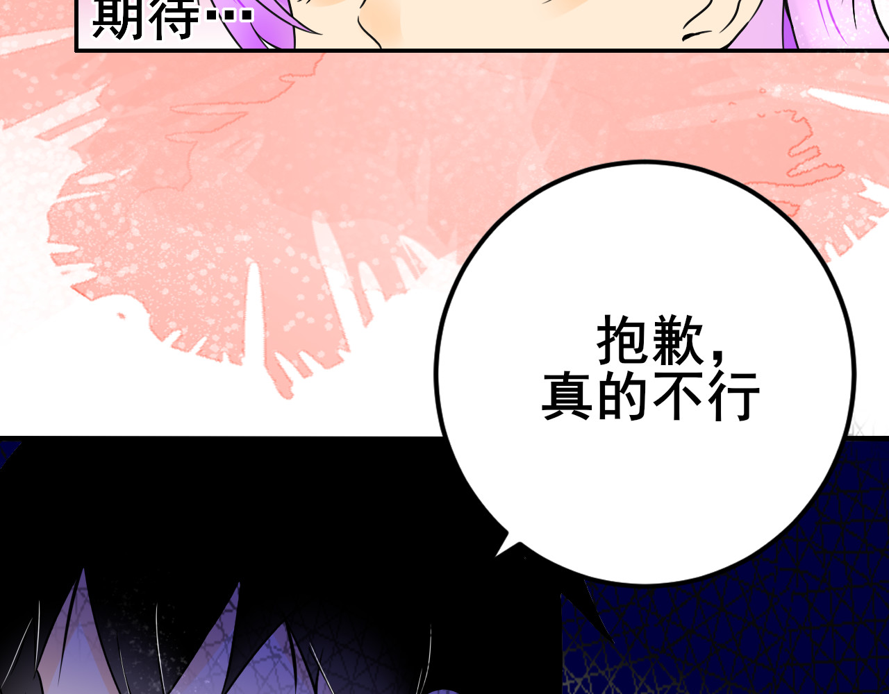 别靠近，会不幸！ 第三话 离谱 第35页