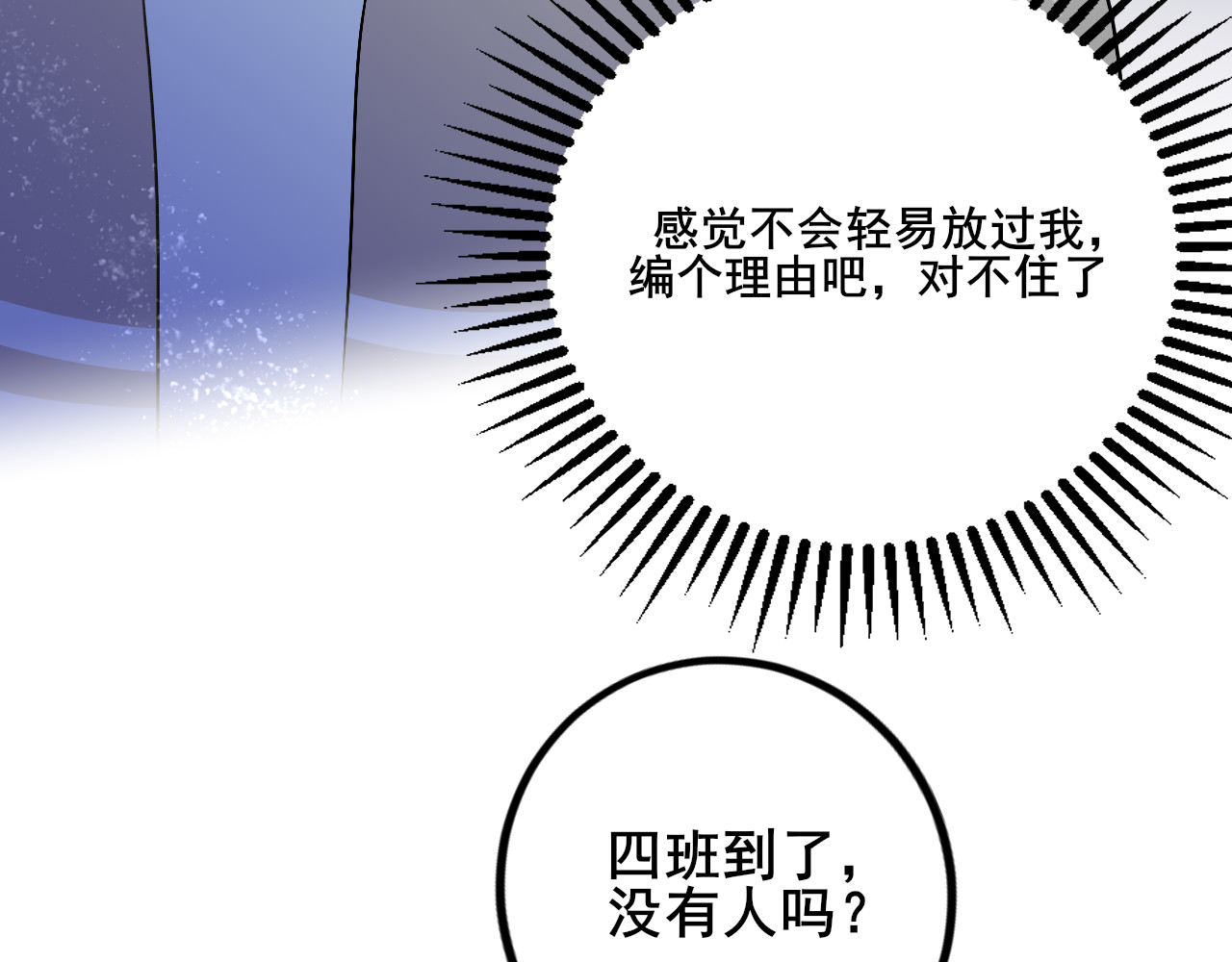 别靠近，会不幸！ 第三话 离谱 第37页