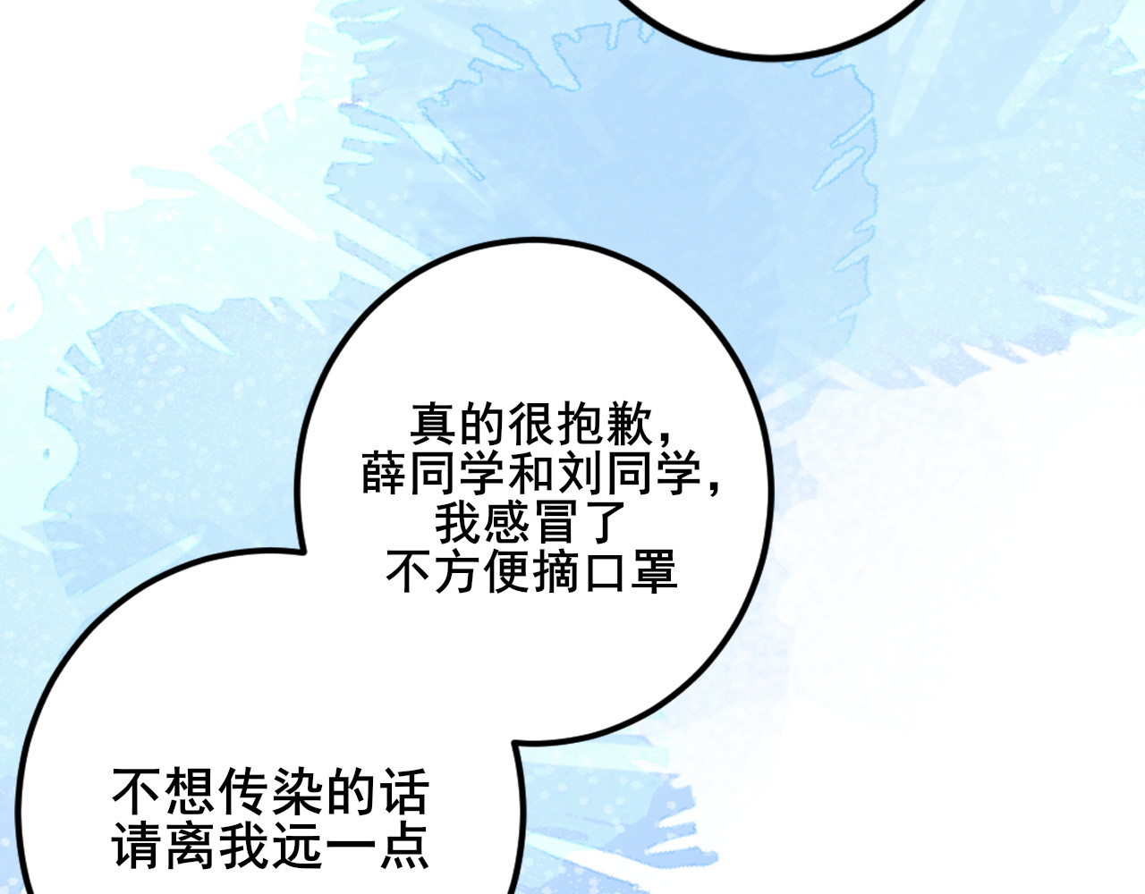 别靠近，会不幸！ 第三话 离谱 第40页