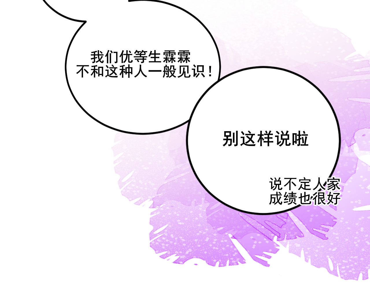 别靠近，会不幸！ 第三话 离谱 第44页