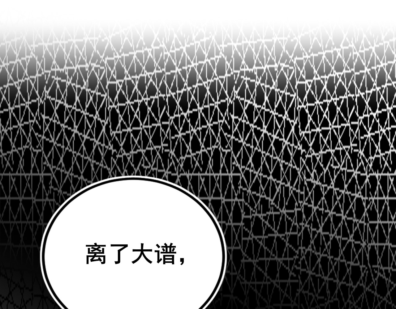 别靠近，会不幸！ 第三话 离谱 第57页