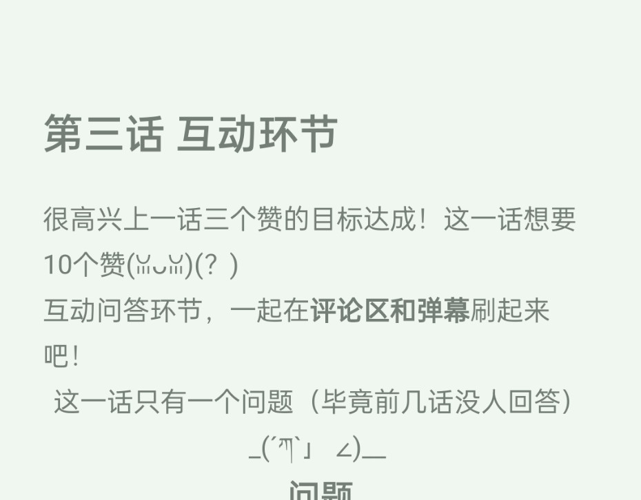 别靠近，会不幸！ 第三话 离谱 第65页
