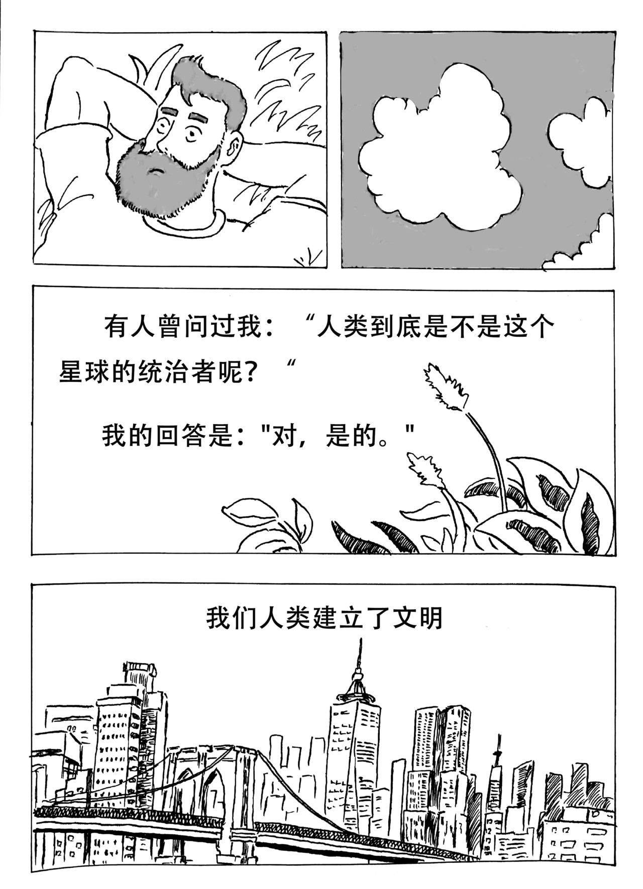 特种雇佣兵 孤独漫步者的遐想 第12页