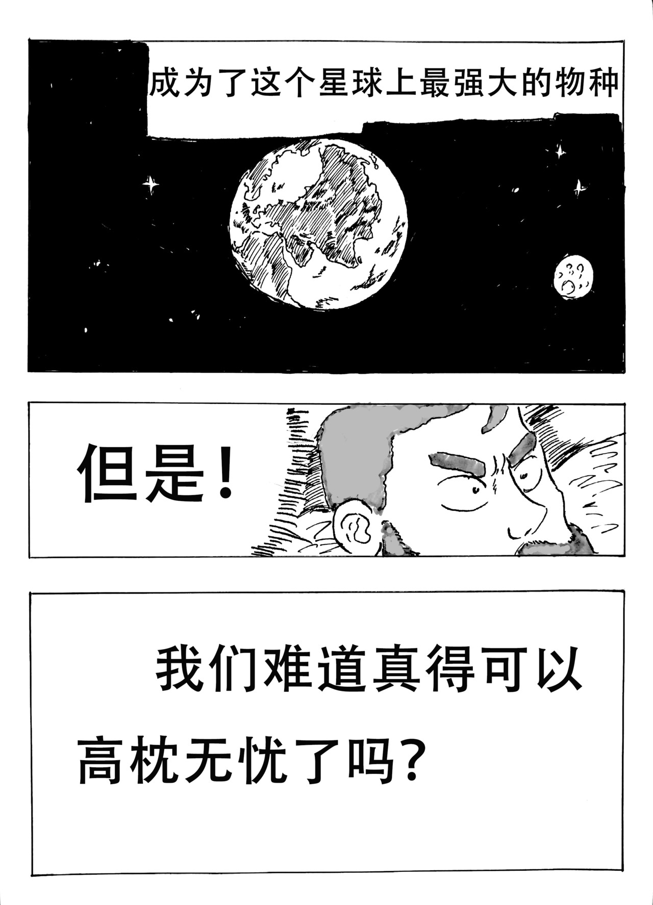 特种雇佣兵 孤独漫步者的遐想 第14页