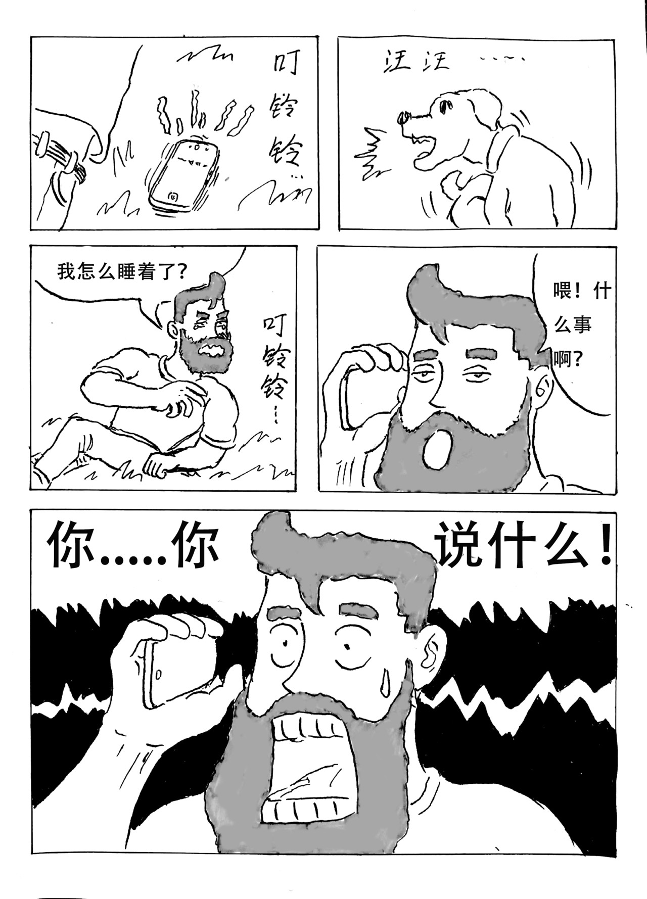 特种雇佣兵 孤独漫步者的遐想 第17页