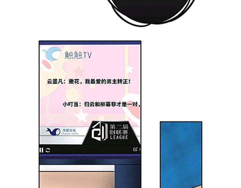 三界主播莎莫 第1话：小透明主播被罚穿越 第39页