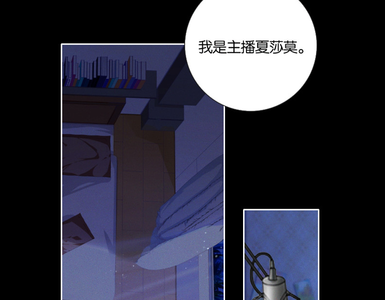 三界主播莎莫 第1话：小透明主播被罚穿越 第7页