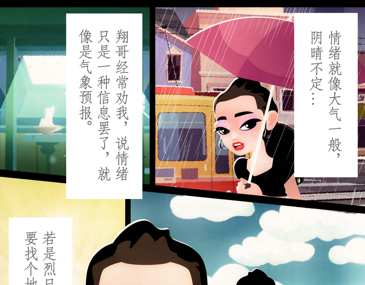 短吻轻轻亲 第四吻：情绪之吻 第6页