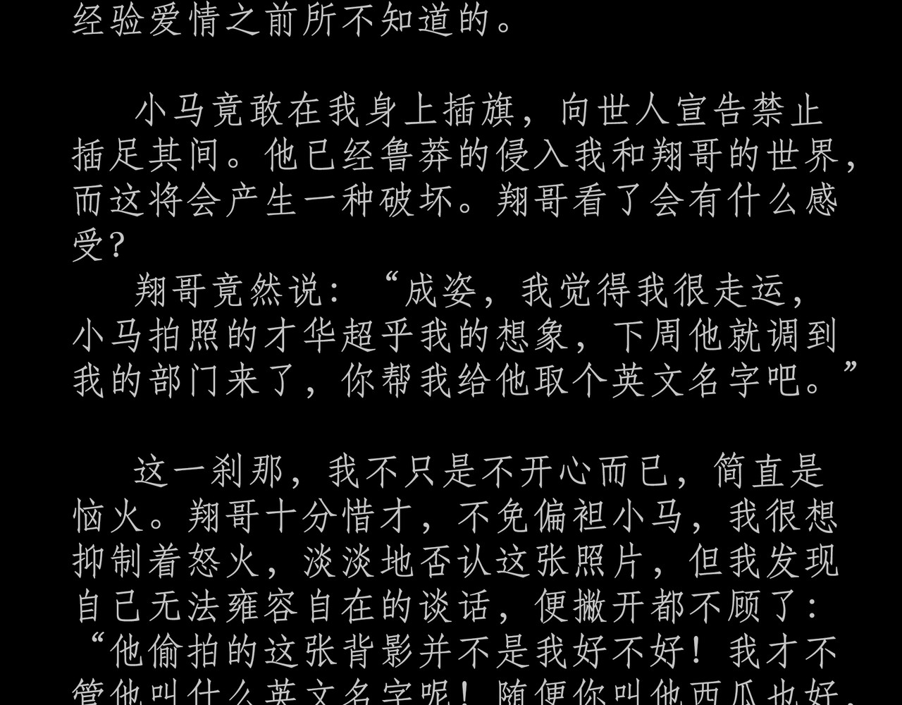 短吻轻轻亲 第六吻：嫉妒之吻 第2页