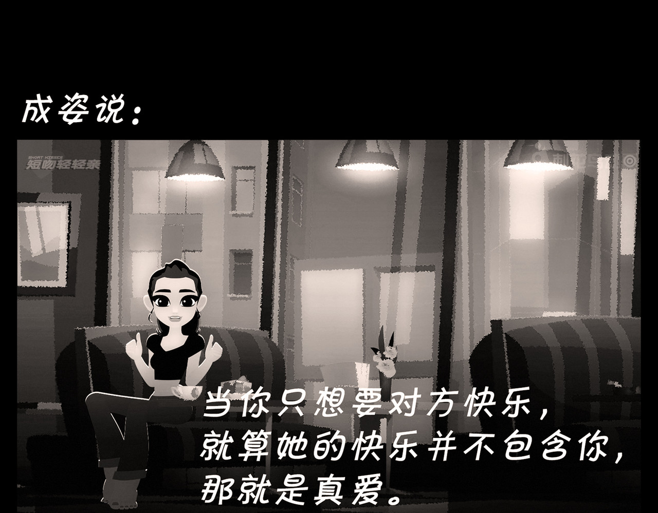 短吻轻轻亲 第六吻：嫉妒之吻 第17页