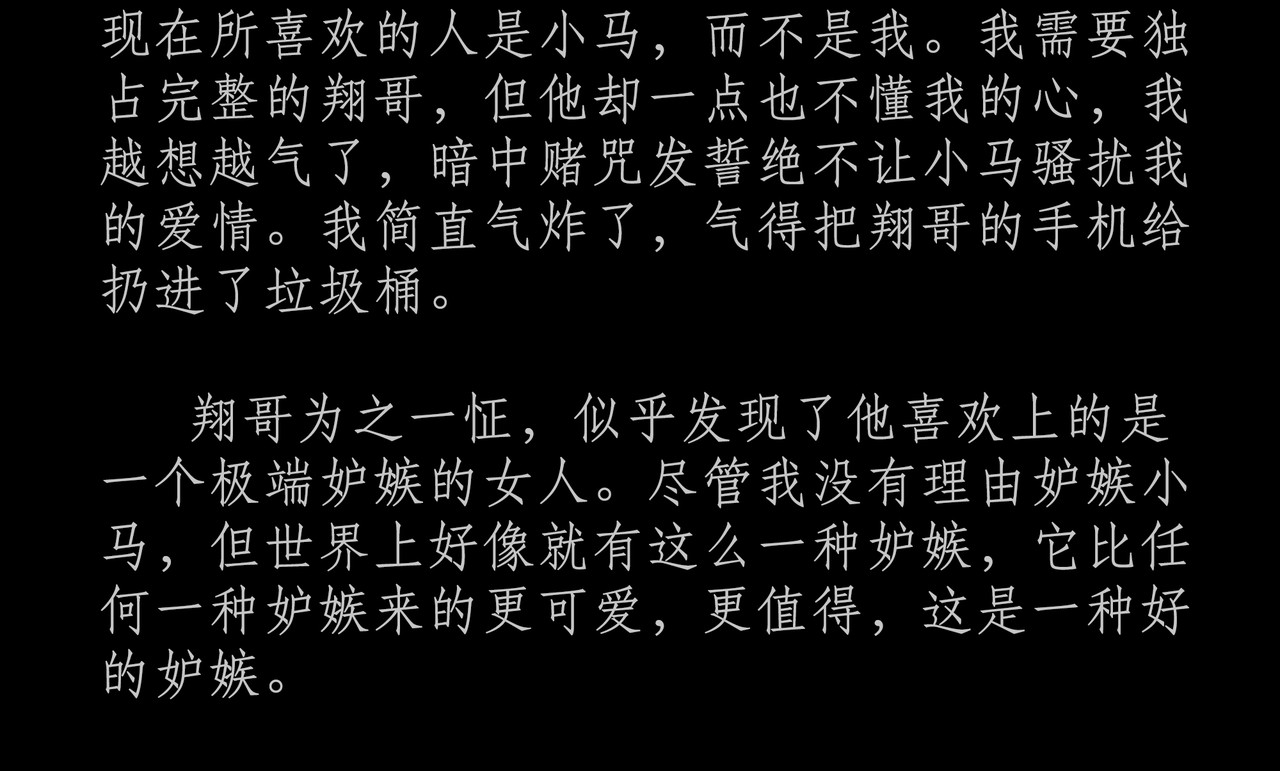 短吻轻轻亲 第六吻：嫉妒之吻 第4页