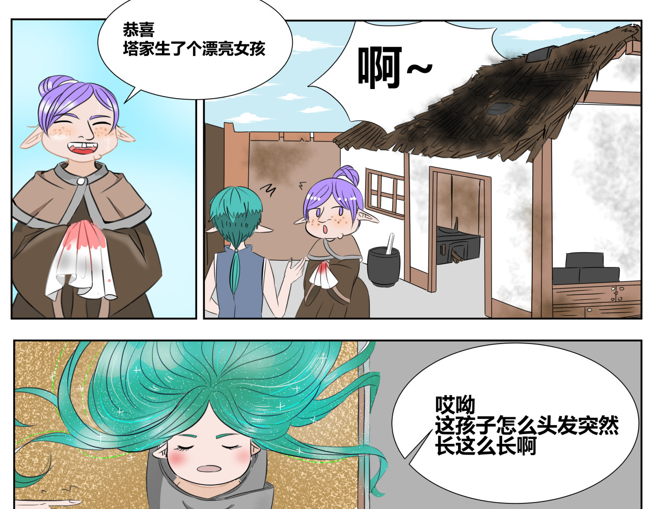 塔那●长发 第一话 第14页