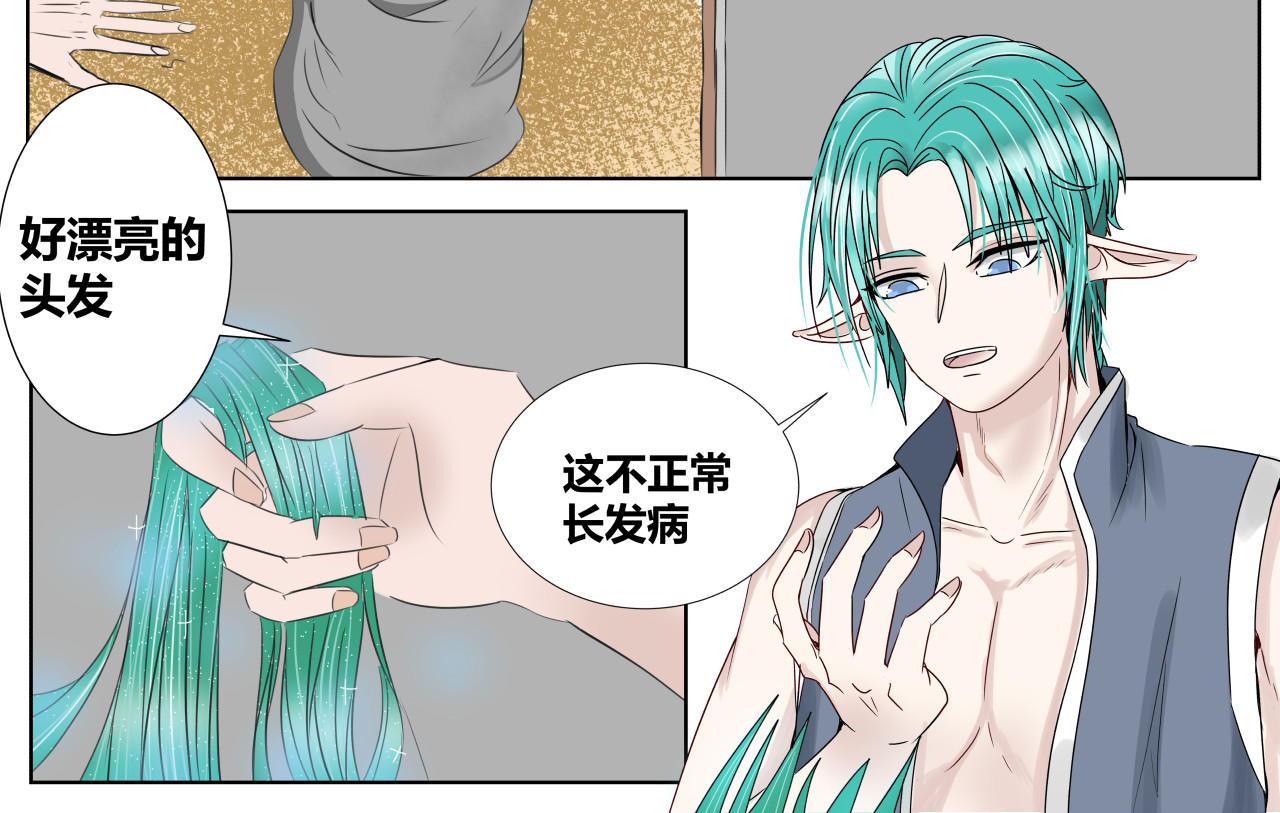 塔那●长发 第一话 第15页