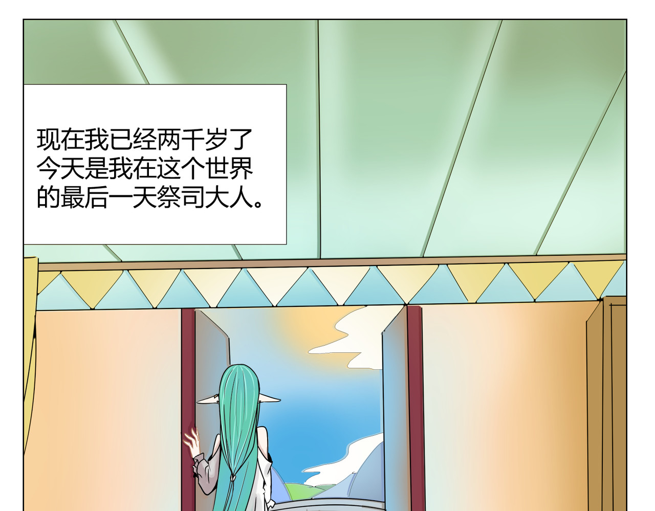 塔那●长发 第6页