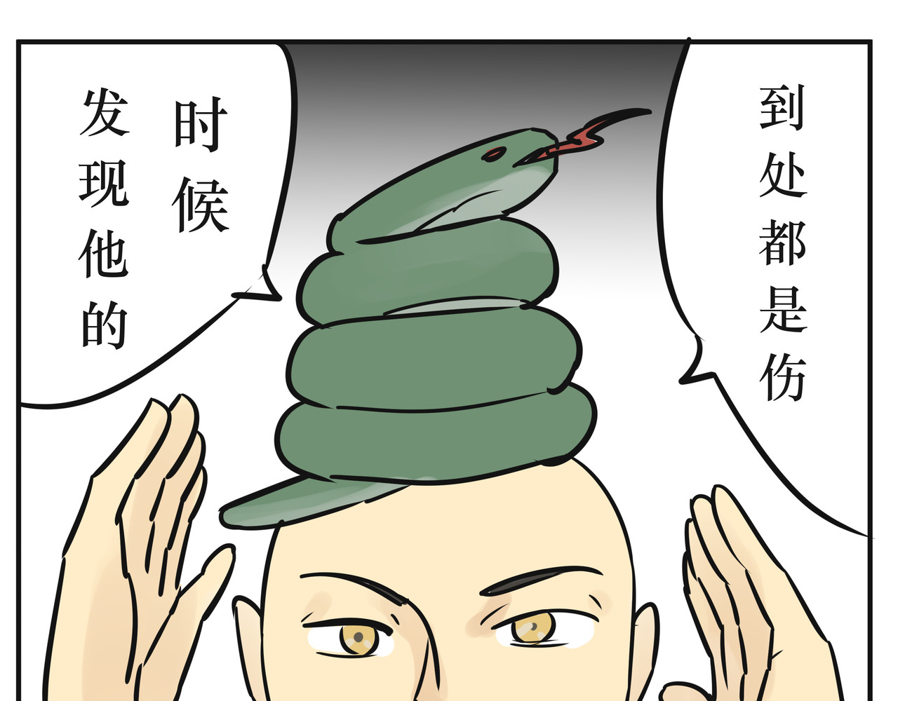 悟儿 04 蛇与和尚 第16页