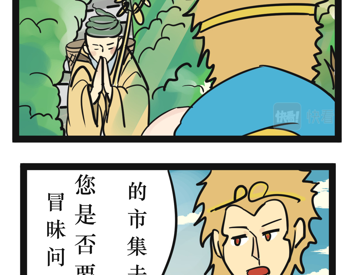 悟儿 04 蛇与和尚 第26页