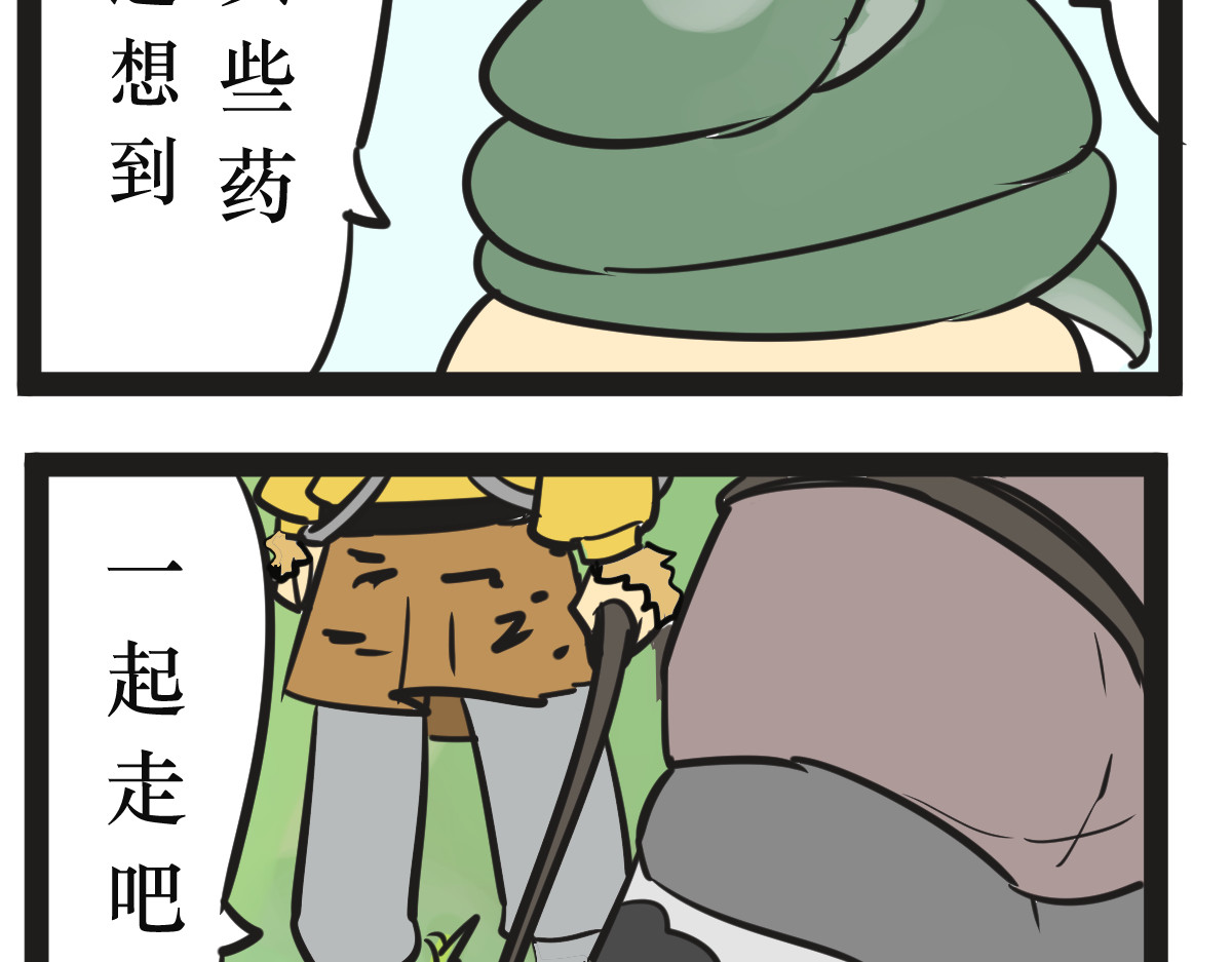 悟儿 04 蛇与和尚 第31页