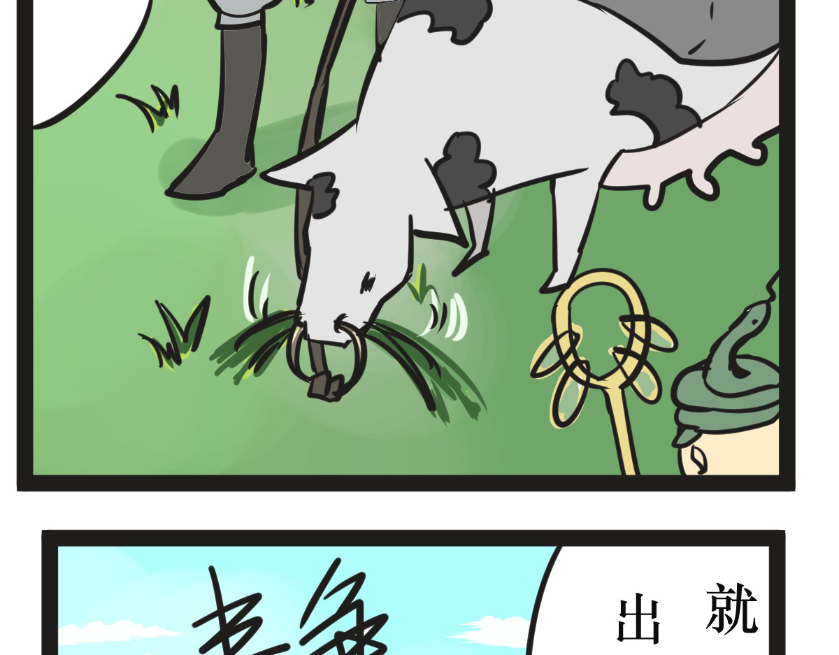 悟儿 04 蛇与和尚 第32页