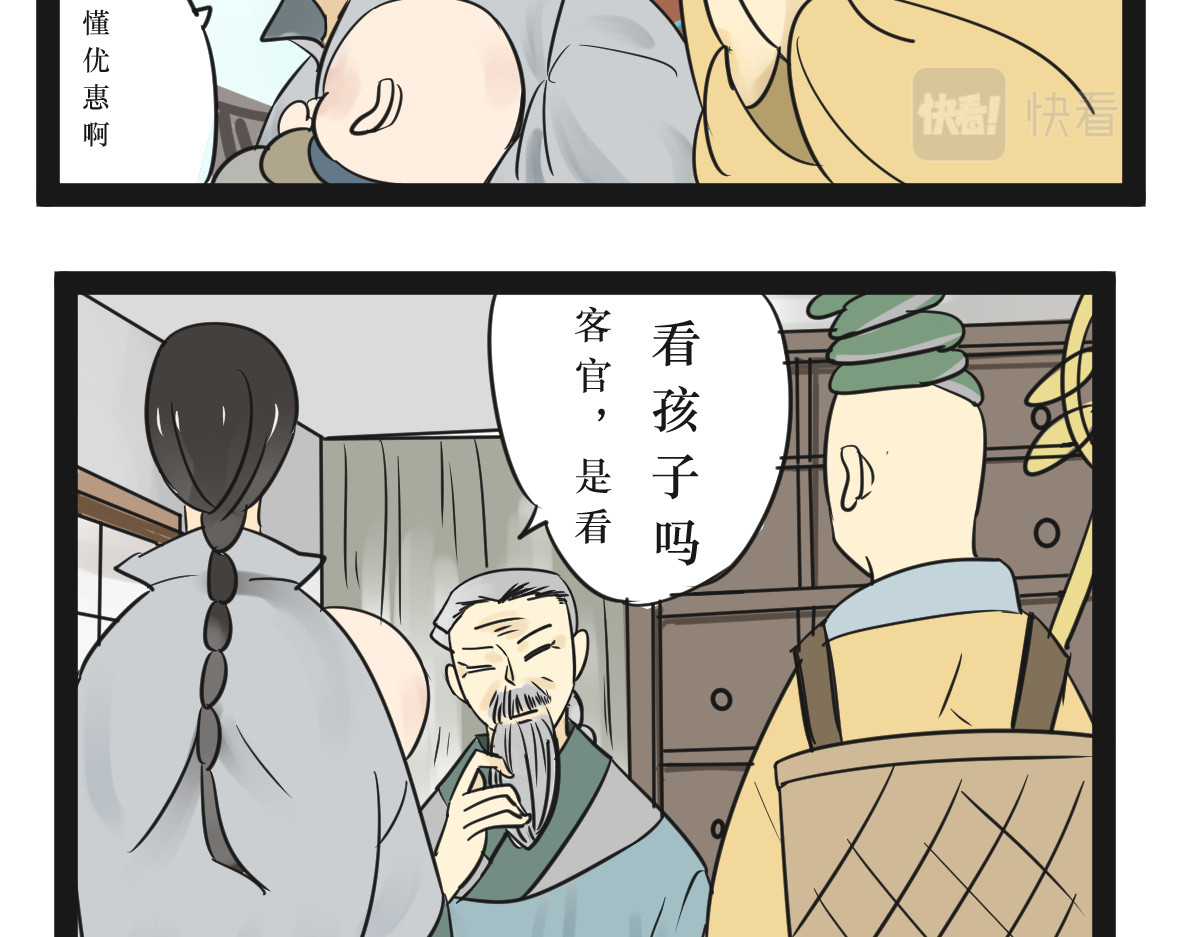 悟儿 04 蛇与和尚 第37页
