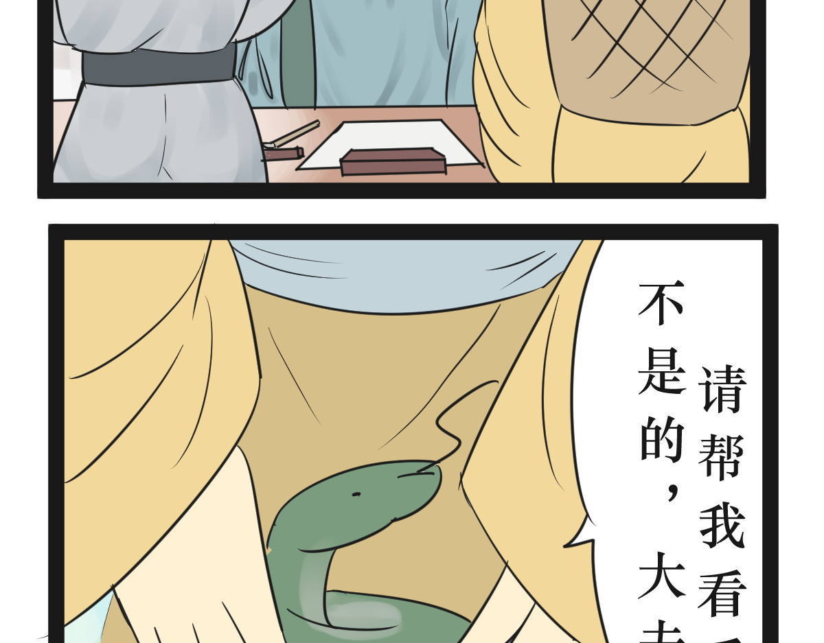 悟儿 04 蛇与和尚 第38页