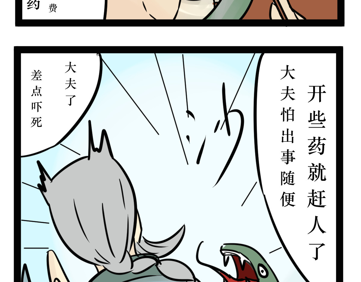 悟儿 04 蛇与和尚 第42页