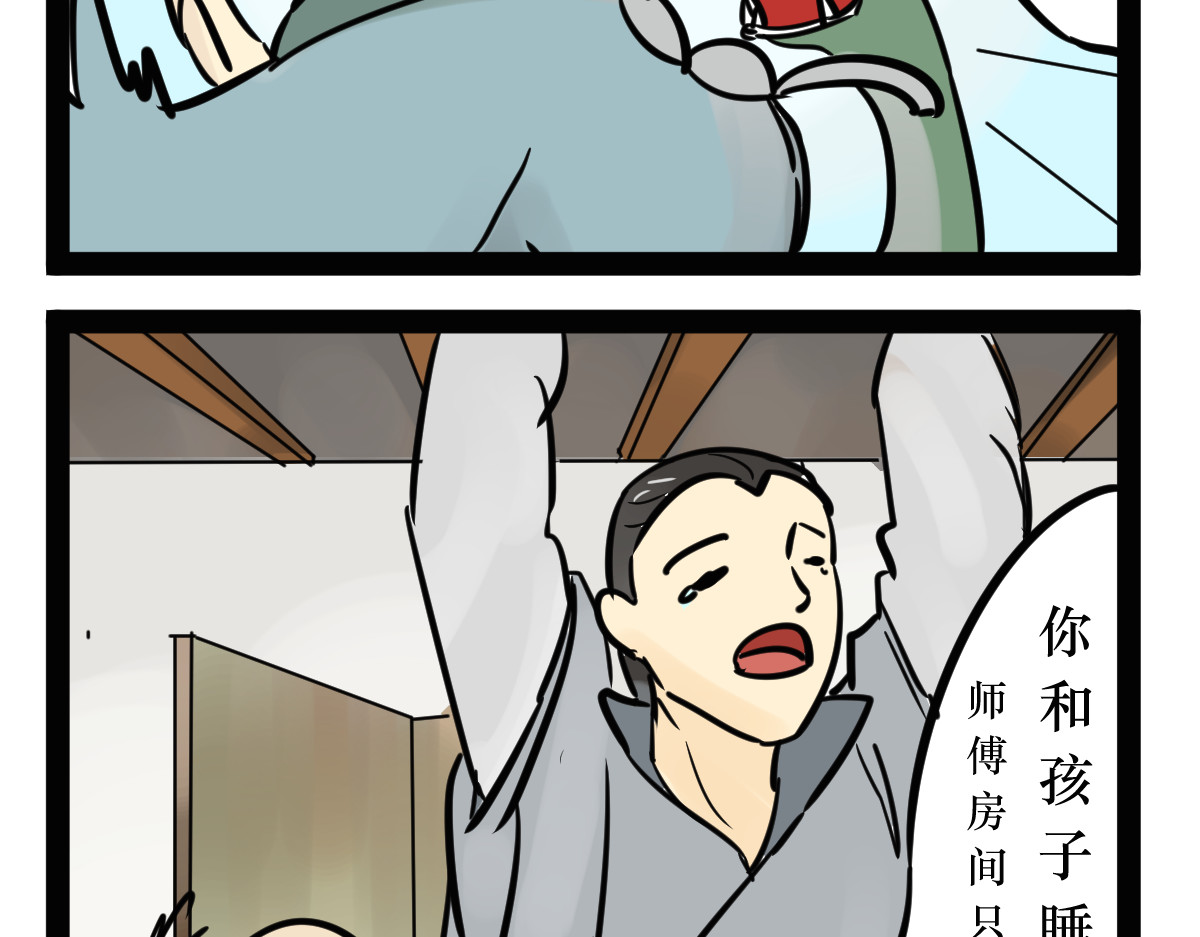 悟儿 04 蛇与和尚 第43页