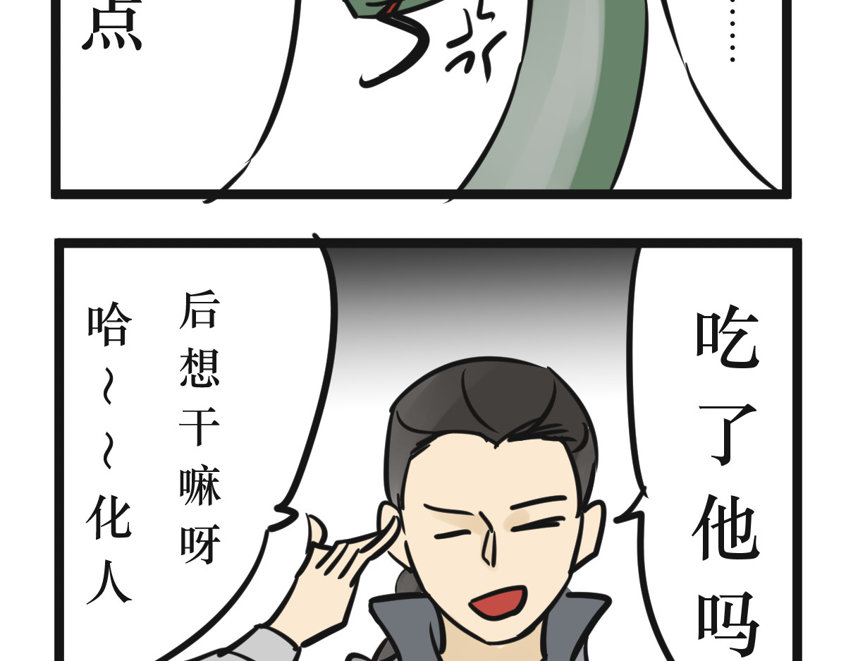 悟儿 04 蛇与和尚 第49页