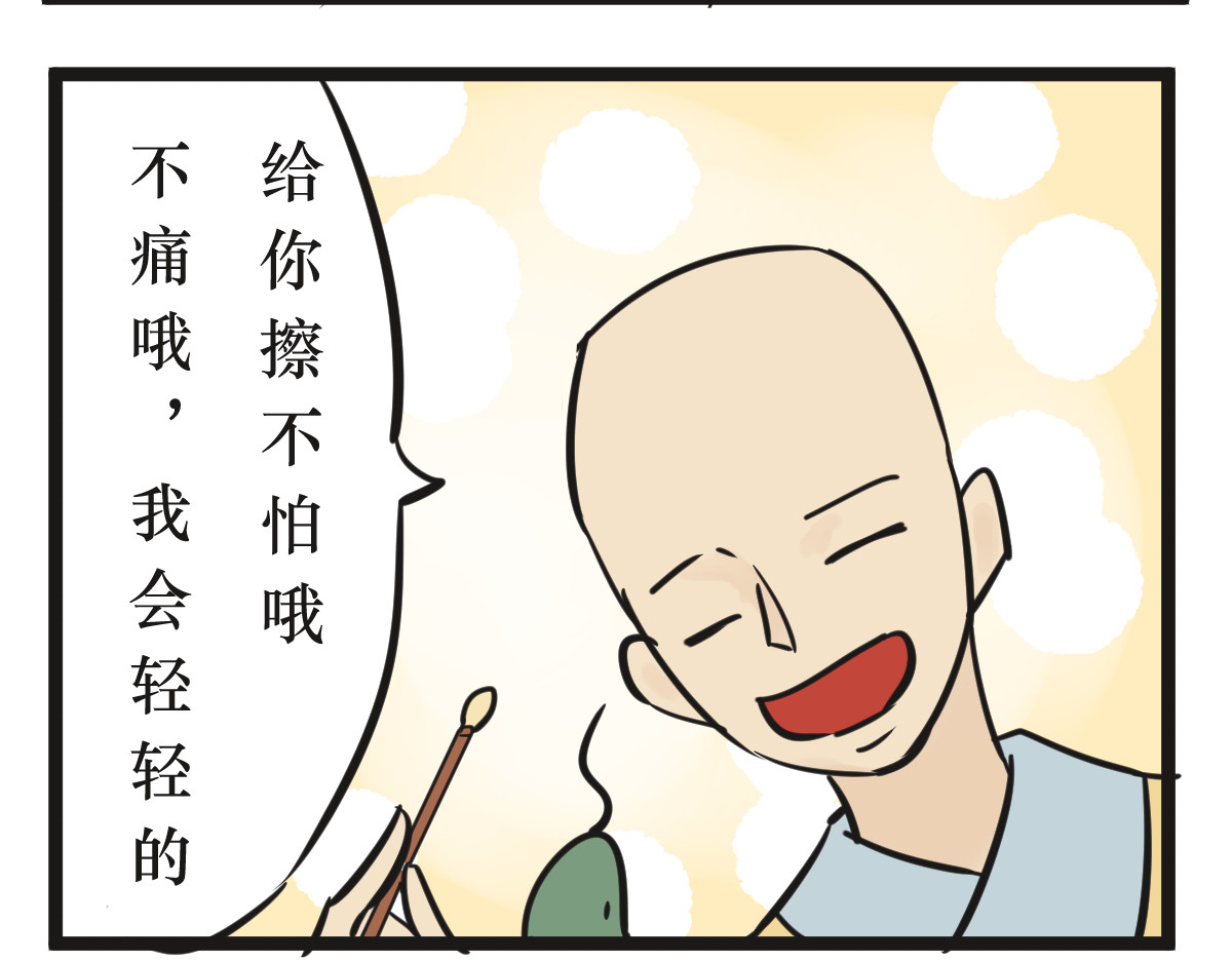 悟儿 04 蛇与和尚 第52页
