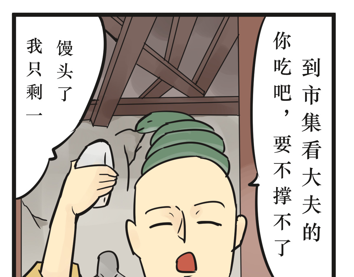 悟儿 04 蛇与和尚 第53页
