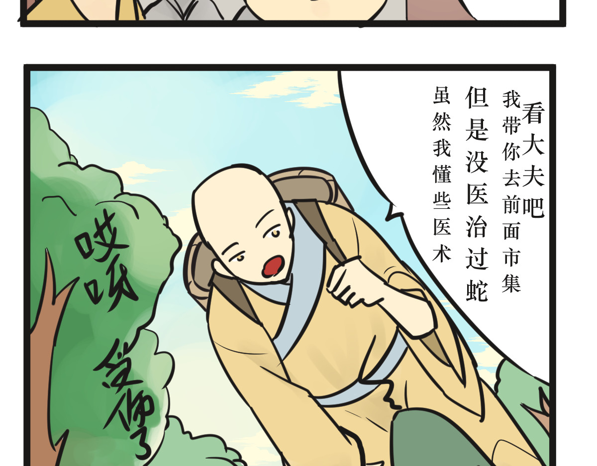 悟儿 04 蛇与和尚 第54页