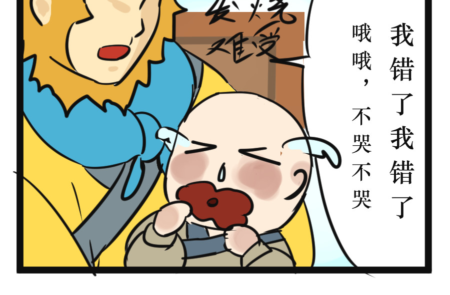 悟儿 05 石头（上） 第16页