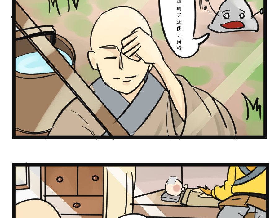 悟儿 05 石头（上） 第23页