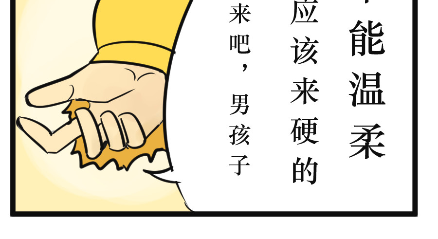悟儿 05 石头（上） 第28页