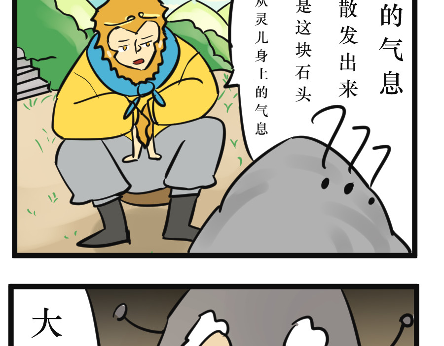 悟儿 05 石头（上） 第34页