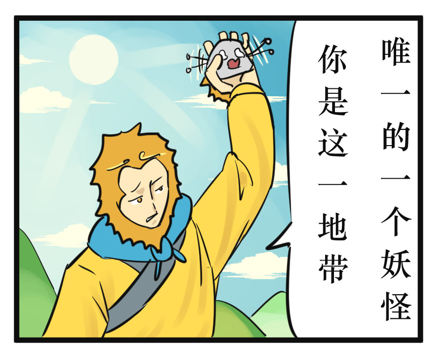 悟儿 05 石头（上） 第37页