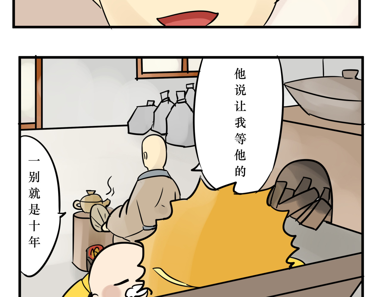 悟儿 06 石头（下） 第19页