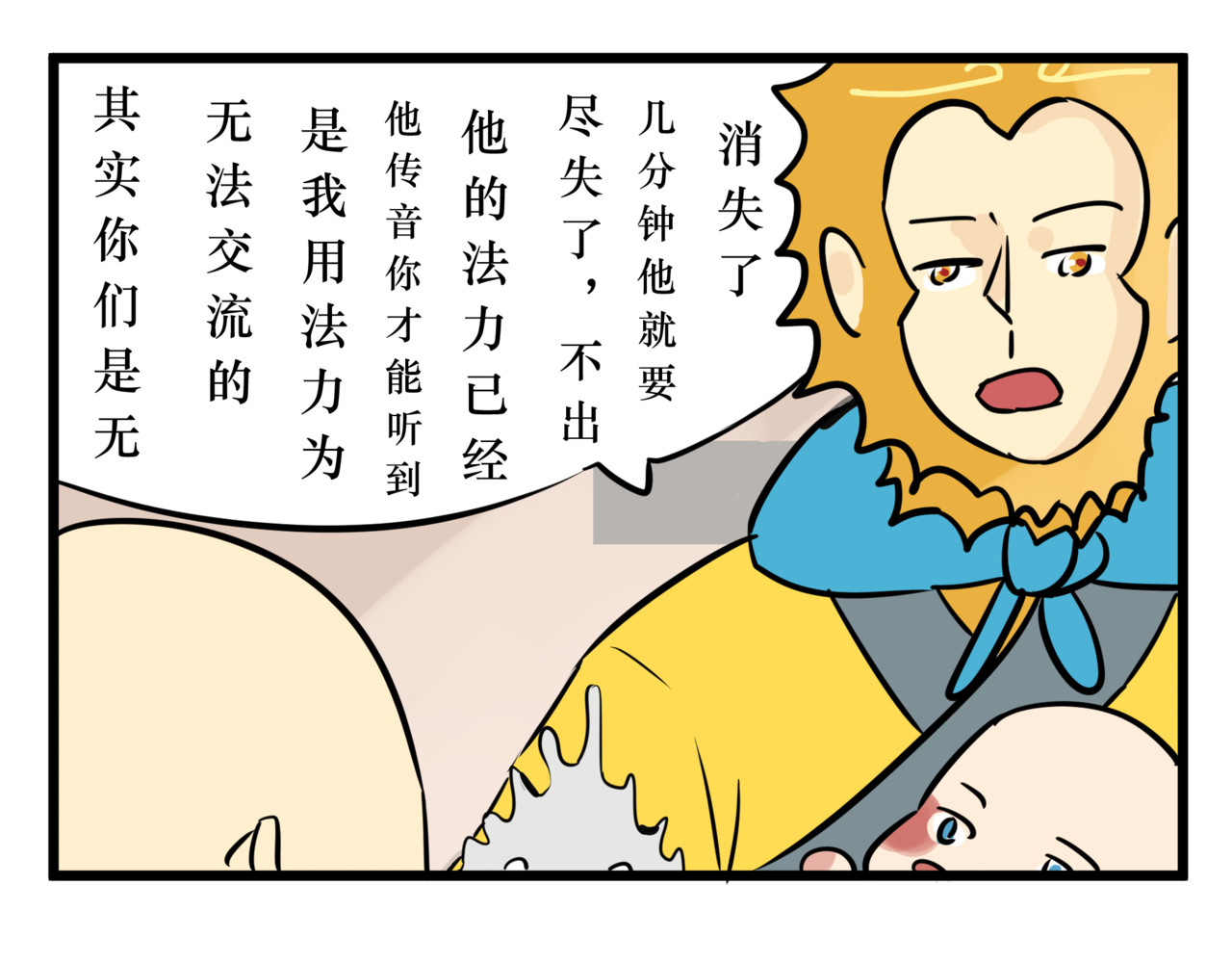 悟儿 06 石头（下） 第27页