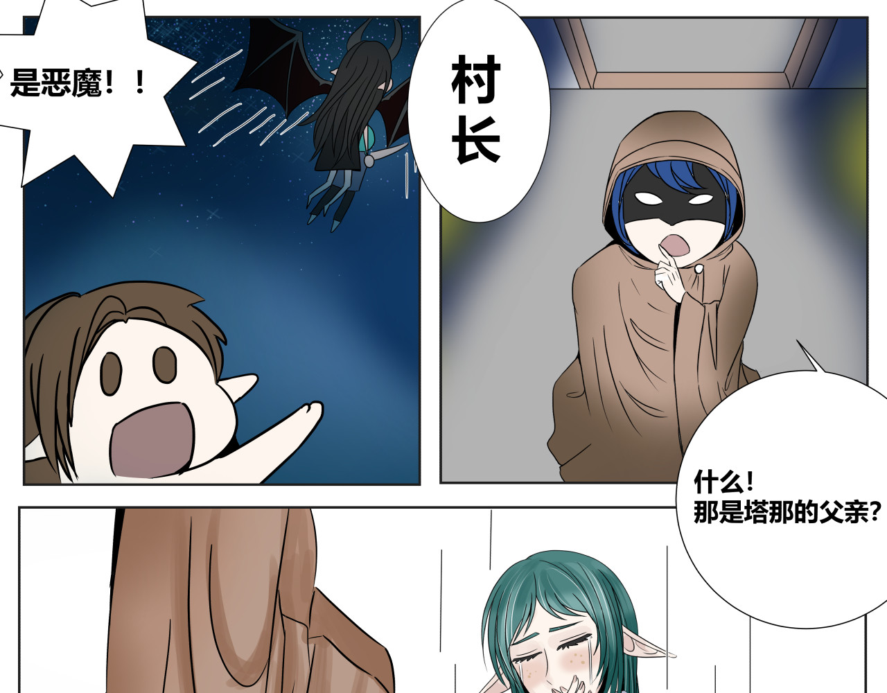 塔那●长发 第二话 第14页