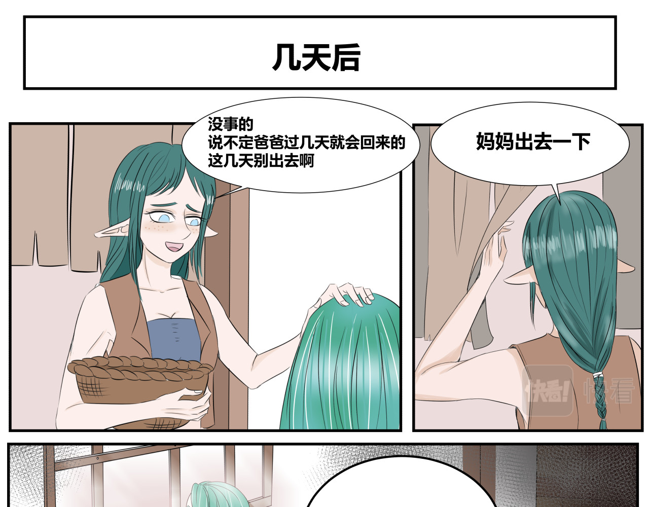 塔那●长发 第二话 第16页