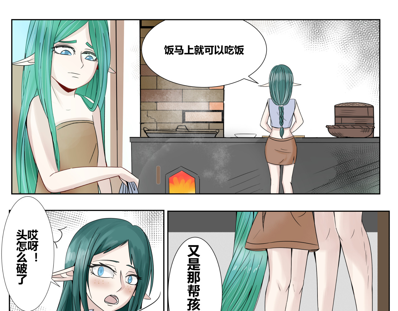 塔那●长发 第二话 第6页