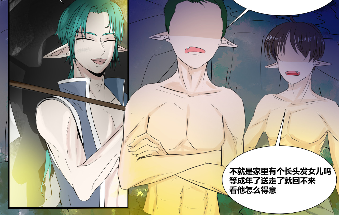 塔那●长发 第二话 第9页