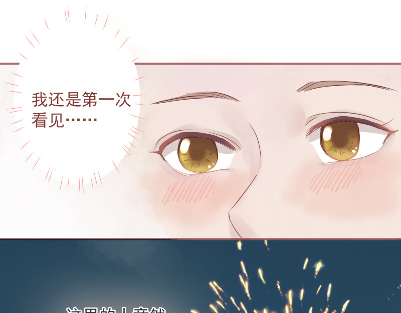 神明的仔（光遇同人） 第6章 再次遇见你 第11页