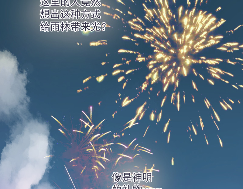 神明的仔（光遇同人） 第6章 再次遇见你 第12页