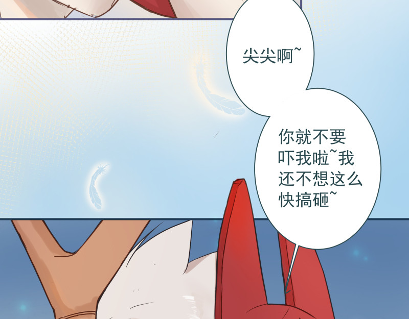 神明的仔（光遇同人） 第6章 再次遇见你 第26页