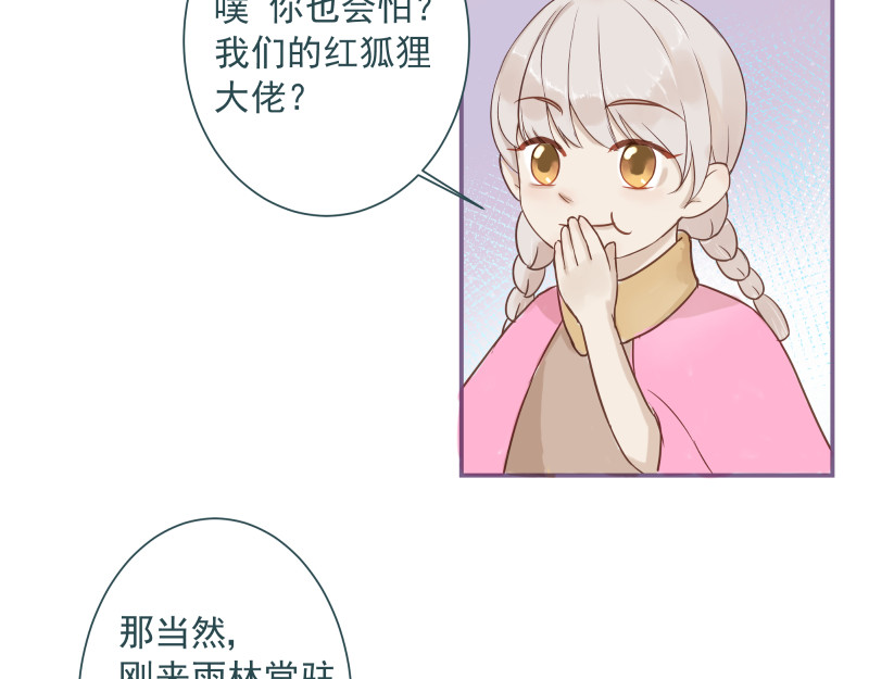 神明的仔（光遇同人） 第6章 再次遇见你 第29页